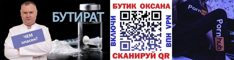 Бутират оксана Покачи