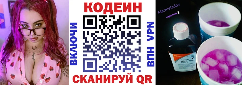 Кодеин Purple Drank  Покачи 